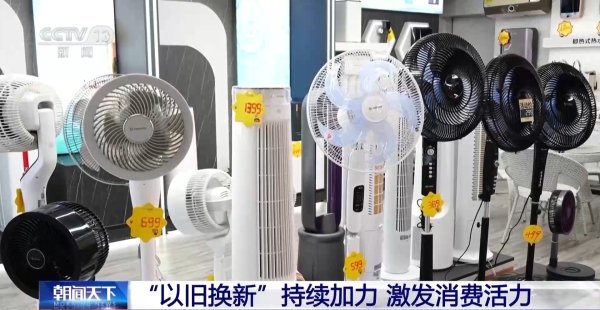 在线股票配资门户网 川云陕“以旧换新”持续加力&#32;都有哪些新政策？