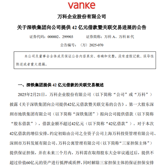 线上配资公司 万科披露，42亿元借款新进展！